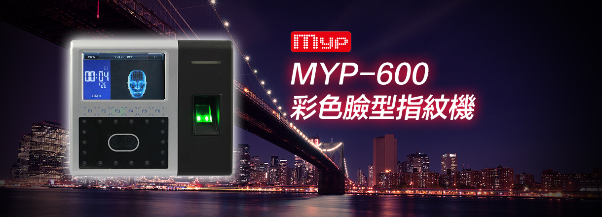 MYP-600彩色臉型指紋機