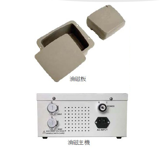 防盜消磁主機